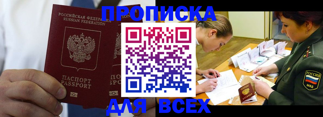 временная регистрация надежно в Мурманске