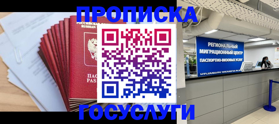 регистрация для школы в Мурманске